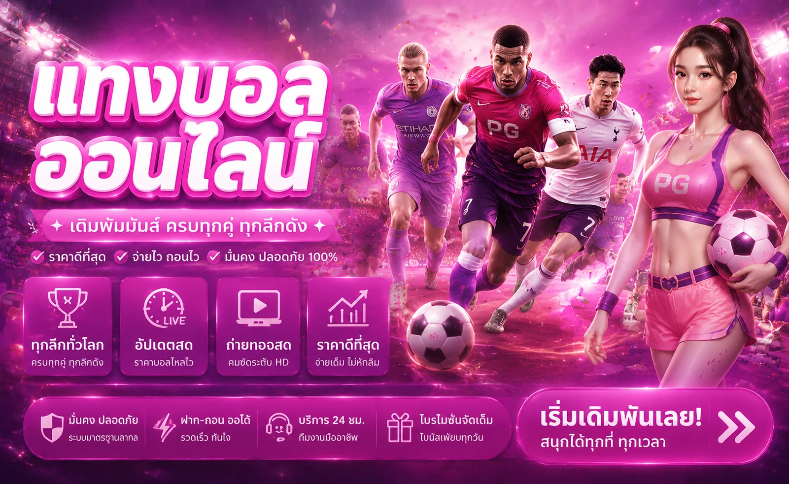 แทงบอลออนไลน์ RuayRuay888 ผลบอลสดทุกลีก ราคาน้ำดีที่สุด