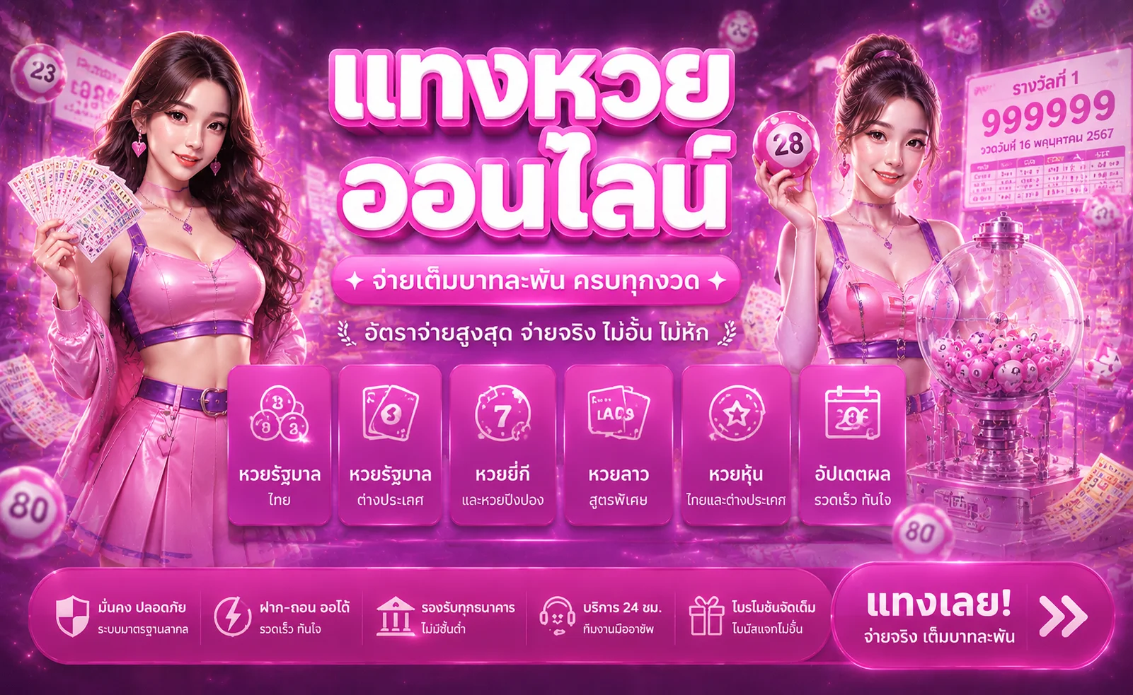 หวยออนไลน์ RuayRuay888 หวยรัฐบาล หวยลาว หวยฮานอย จ่ายสูงสุดบาทละ 900 บาท